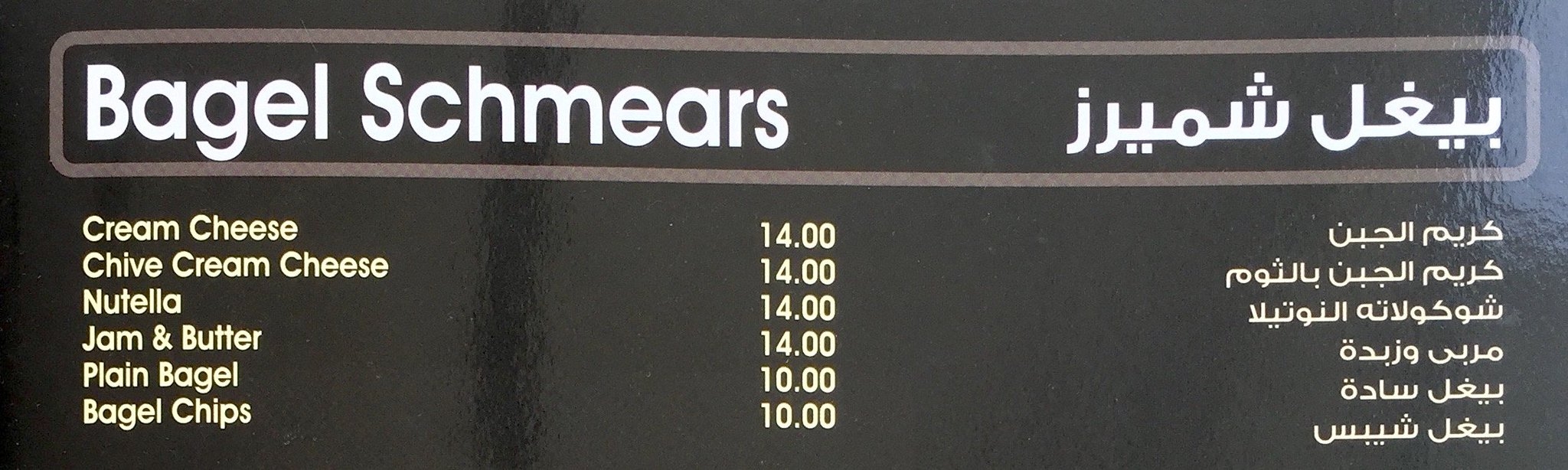 Bagels in Dubai Daniel Pipes